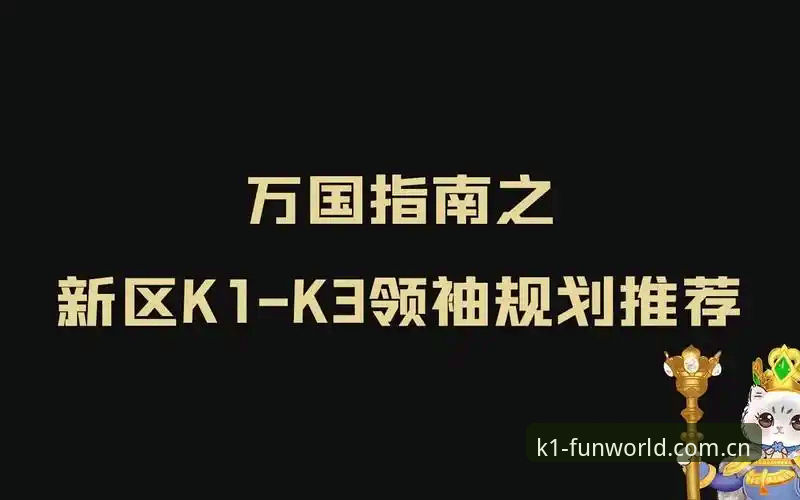 K1娱乐安卓最新版怎么下载 K1娱乐安卓最新版下载完整指南:从安装到安全使用的全流程解析