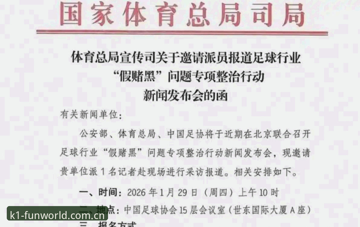 K1娱乐畅快体验怎么样 中国足协第三批禁足名单最新动态:17人终身禁赛,48人遭重罚,K1娱乐用户热议行业整顿